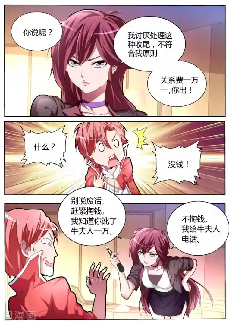 天才高手第31话 美女打劫