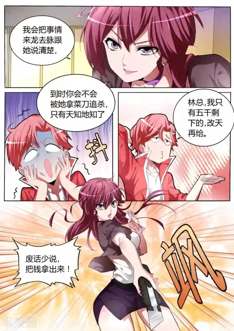 天才高手第31话 美女打劫