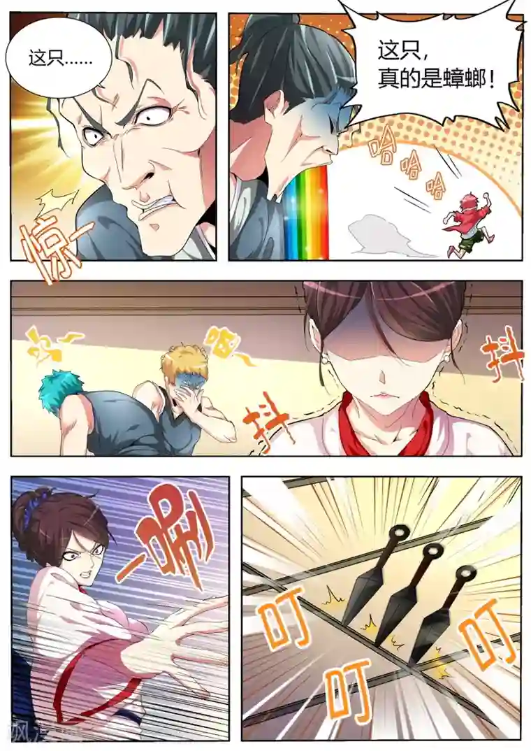 天才高手第31话 美女打劫