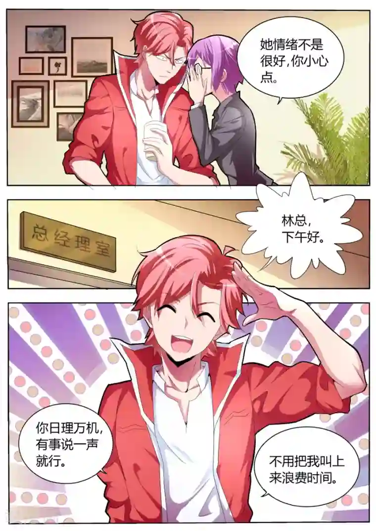 天才高手第31话 美女打劫