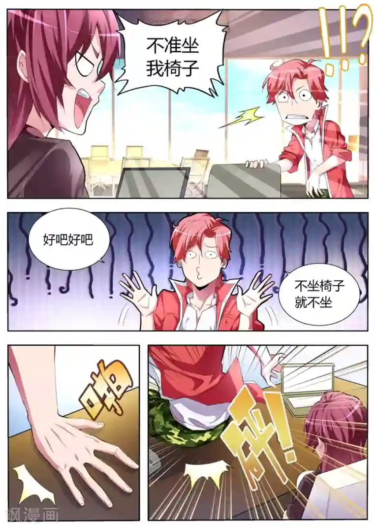 天才高手第31话 美女打劫