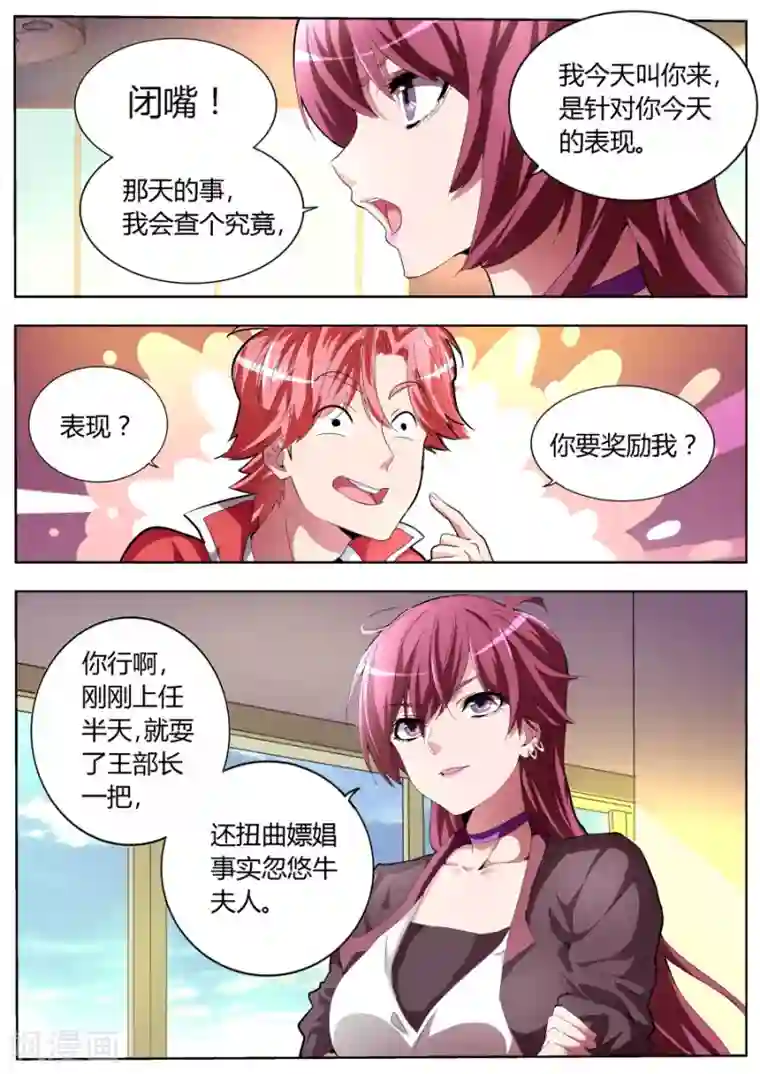 天才高手第31话 美女打劫