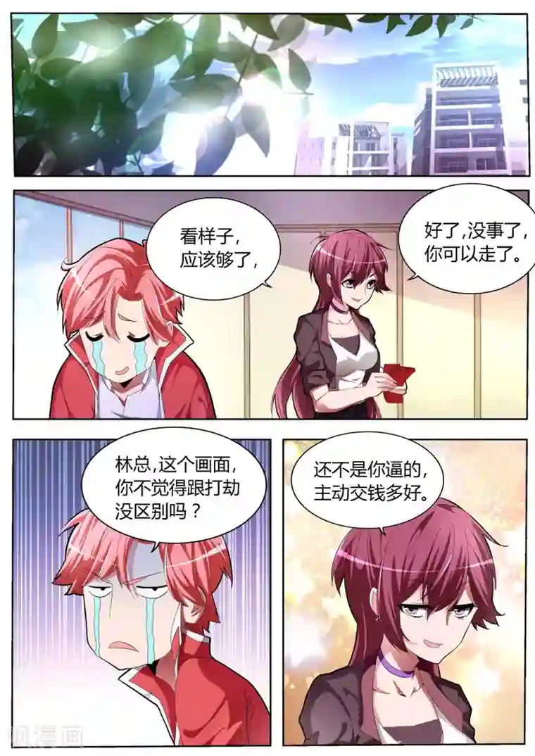 天才高手第32话 饥饿的熊猫