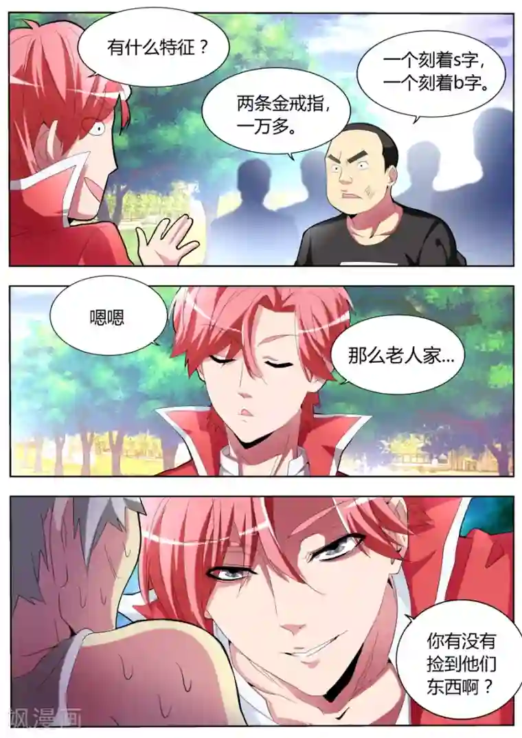 天才高手第32话 饥饿的熊猫