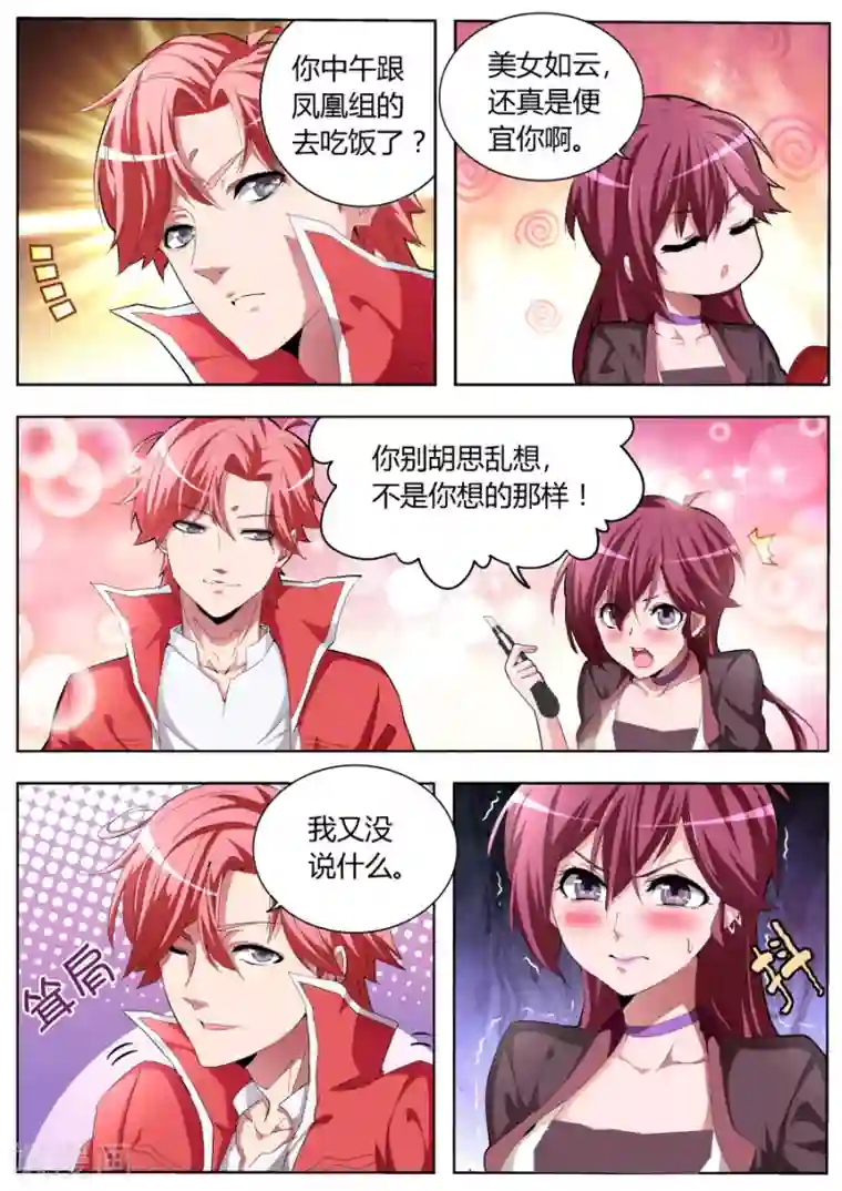 天才高手第32话 饥饿的熊猫