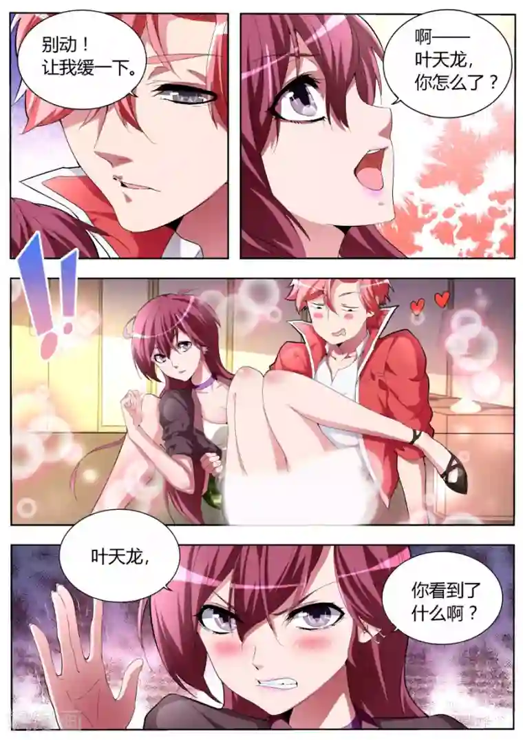 天才高手第32话 饥饿的熊猫