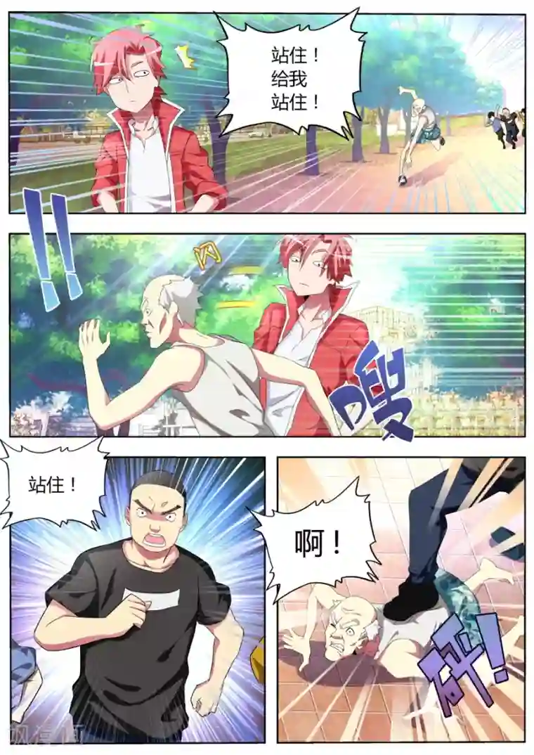 天才高手第32话 饥饿的熊猫