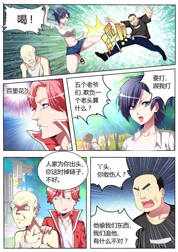 天才高手第32话 饥饿的熊猫