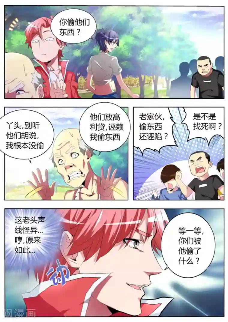 天才高手第32话 饥饿的熊猫