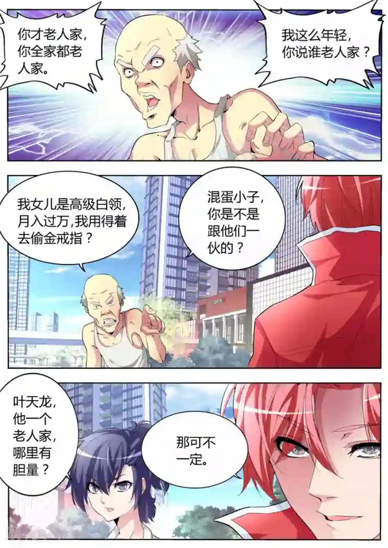 天才高手第33话 亲不亲