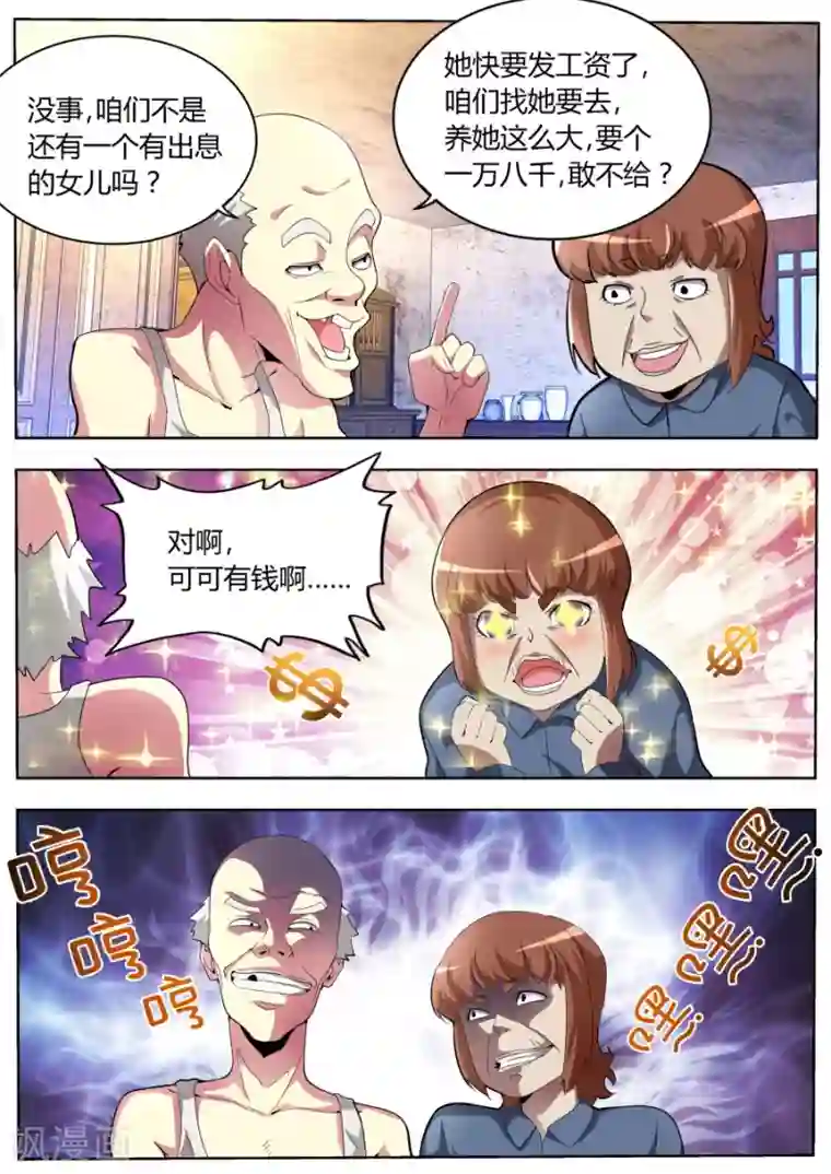 天才高手第33话 亲不亲