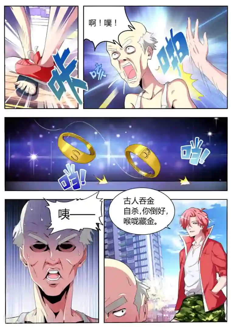 天才高手第33话 亲不亲