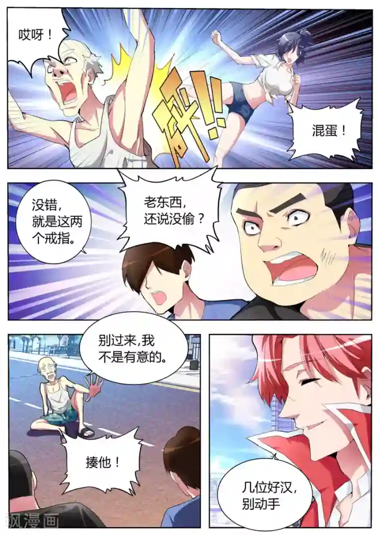 天才高手第33话 亲不亲