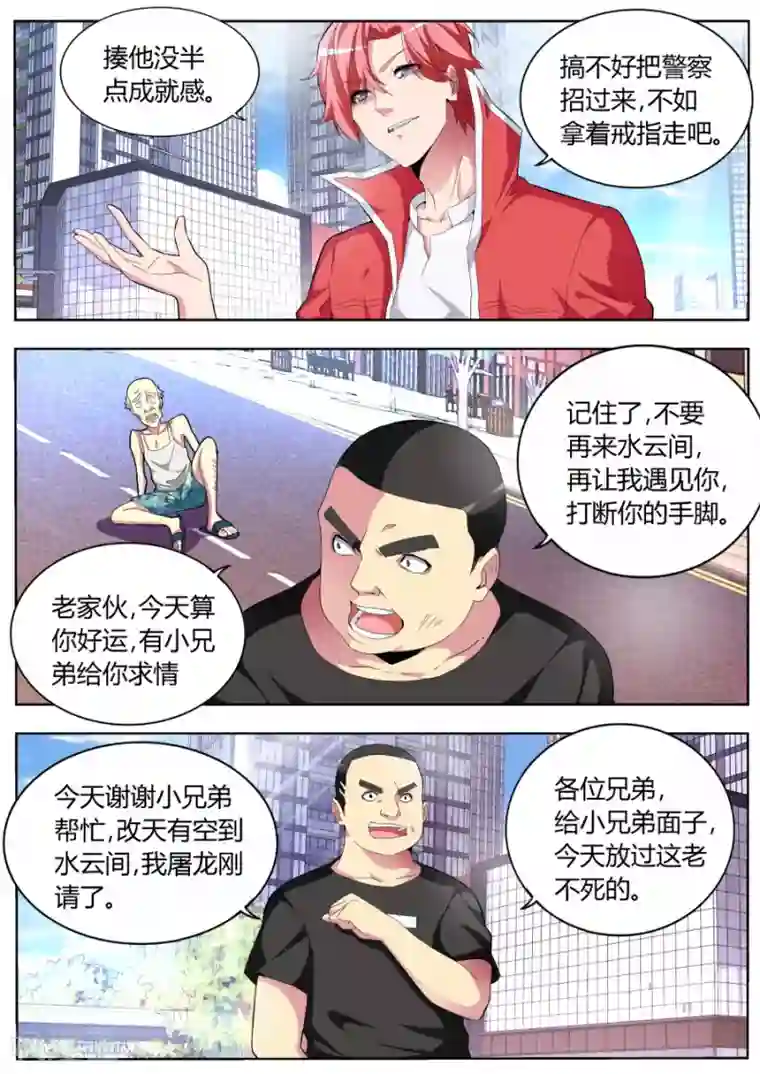 天才高手第33话 亲不亲