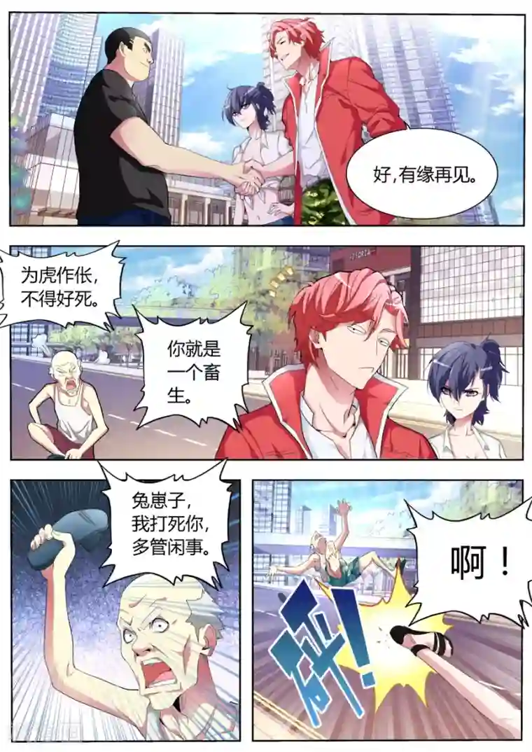 天才高手第33话 亲不亲