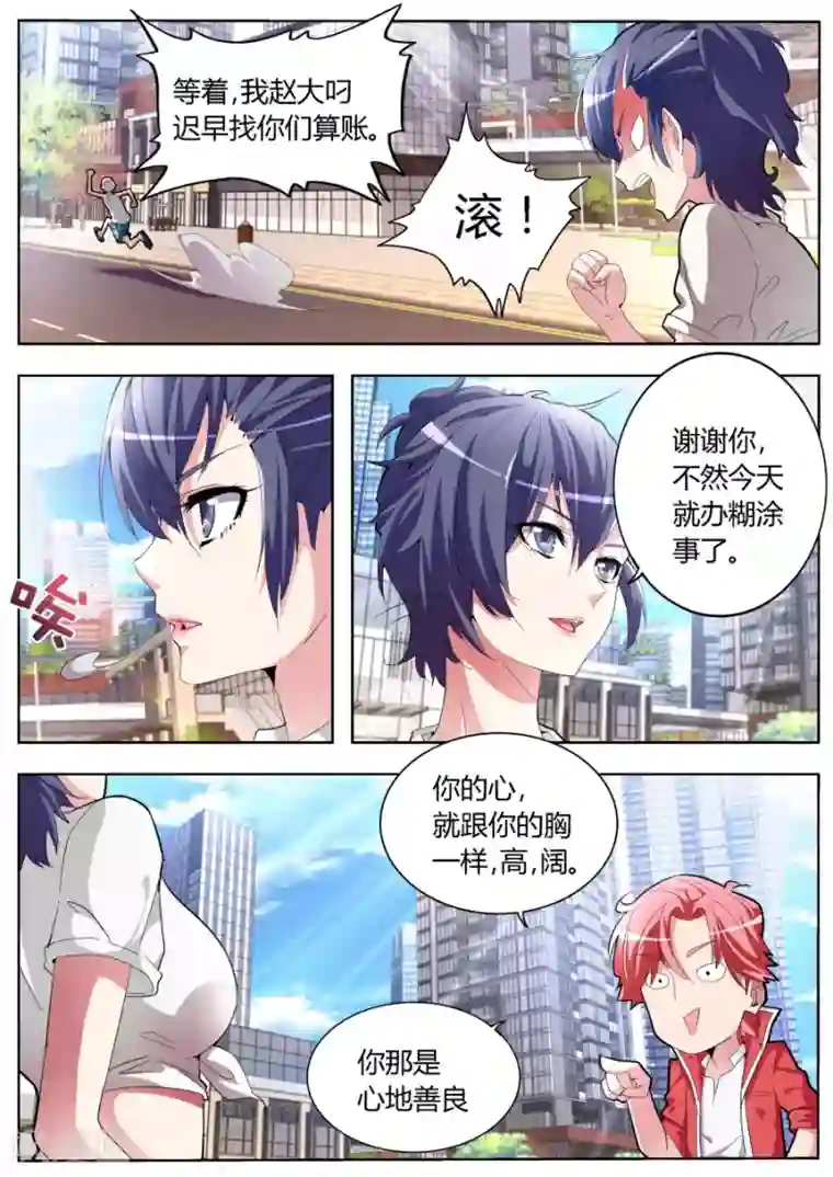 天才高手第33话 亲不亲