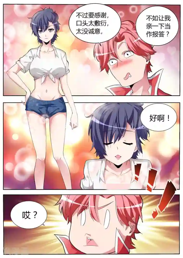 天才高手第33话 亲不亲