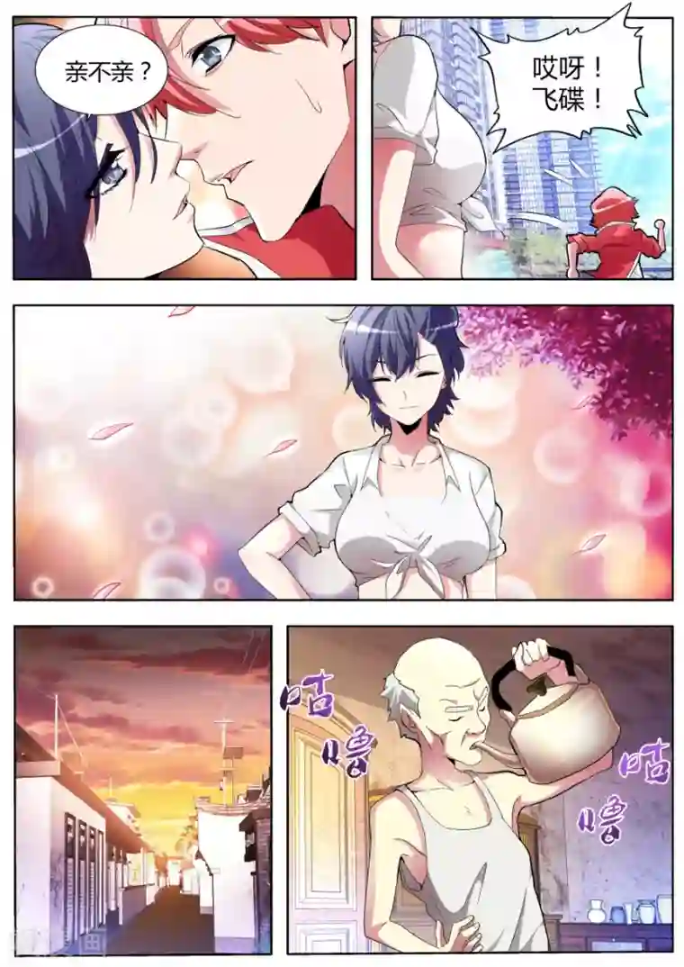 天才高手第33话 亲不亲