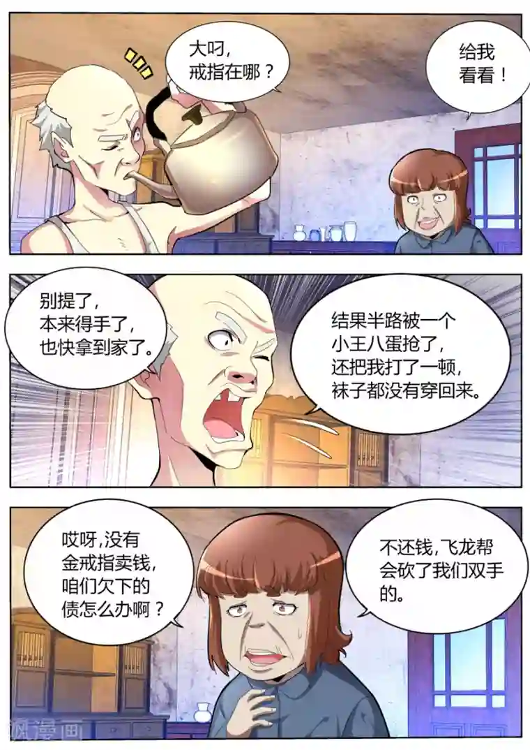 天才高手第33话 亲不亲