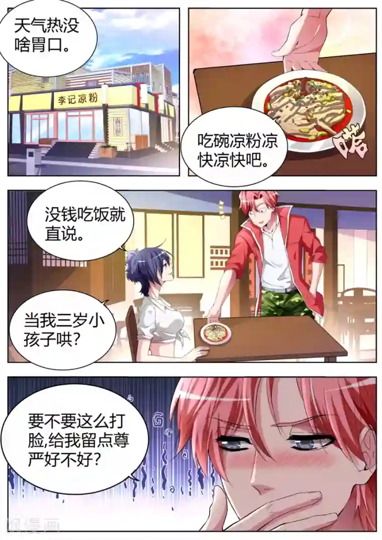 天才高手第34话 黑寡妇