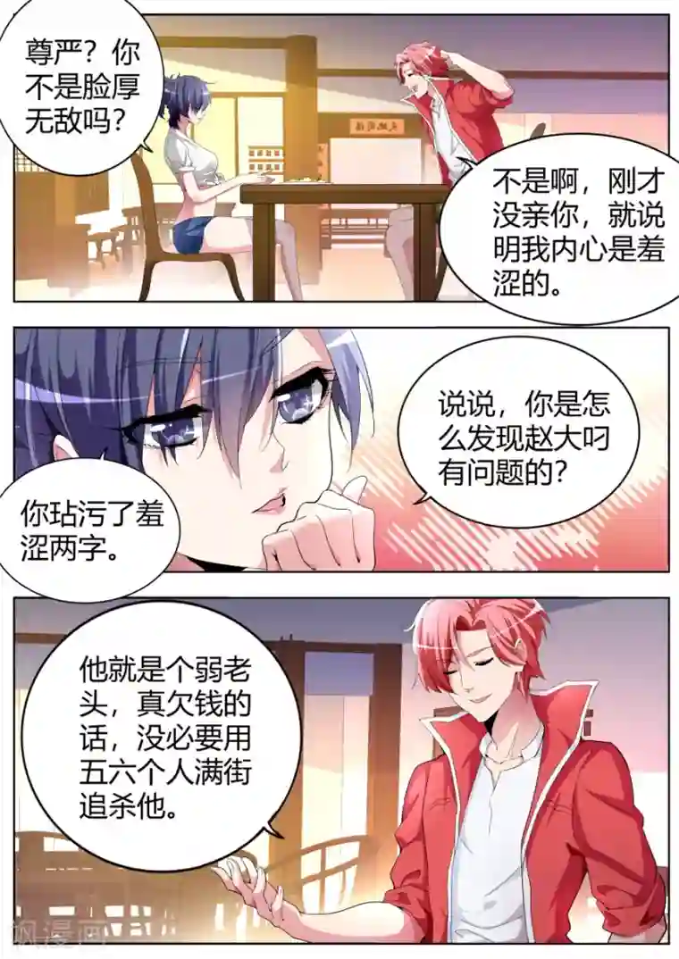 天才高手第34话 黑寡妇