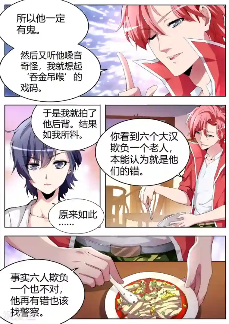 天才高手第34话 黑寡妇