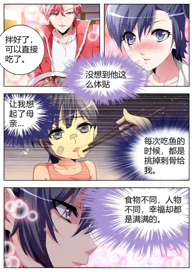 天才高手第34话 黑寡妇