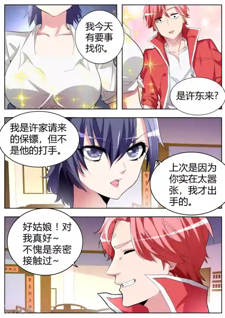 天才高手第34话 黑寡妇