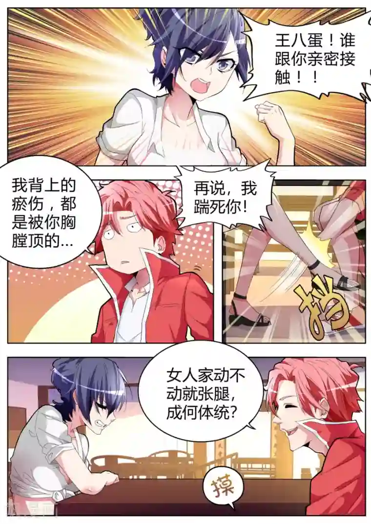 天才高手第34话 黑寡妇