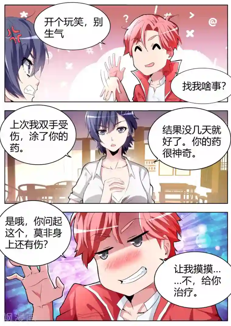 天才高手第34话 黑寡妇