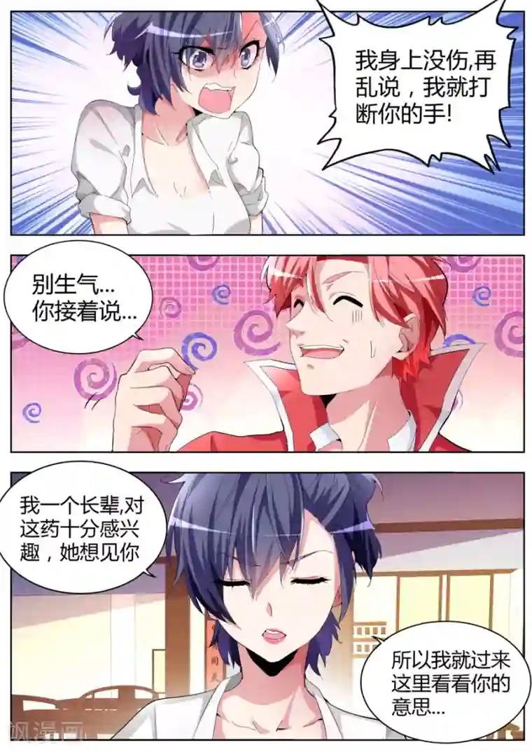 天才高手第34话 黑寡妇