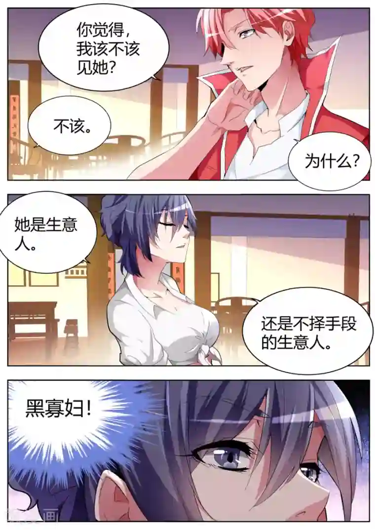 天才高手第34话 黑寡妇