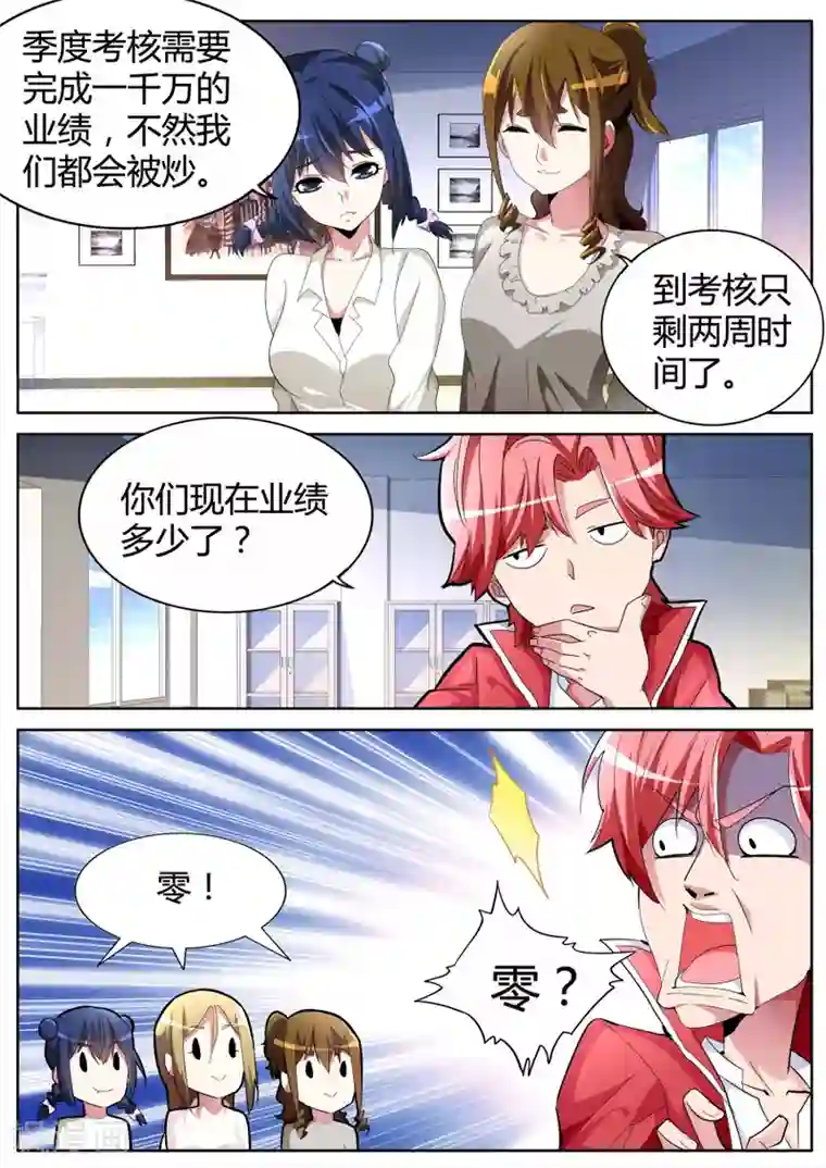 天才高手第35话 凤凰组的压力