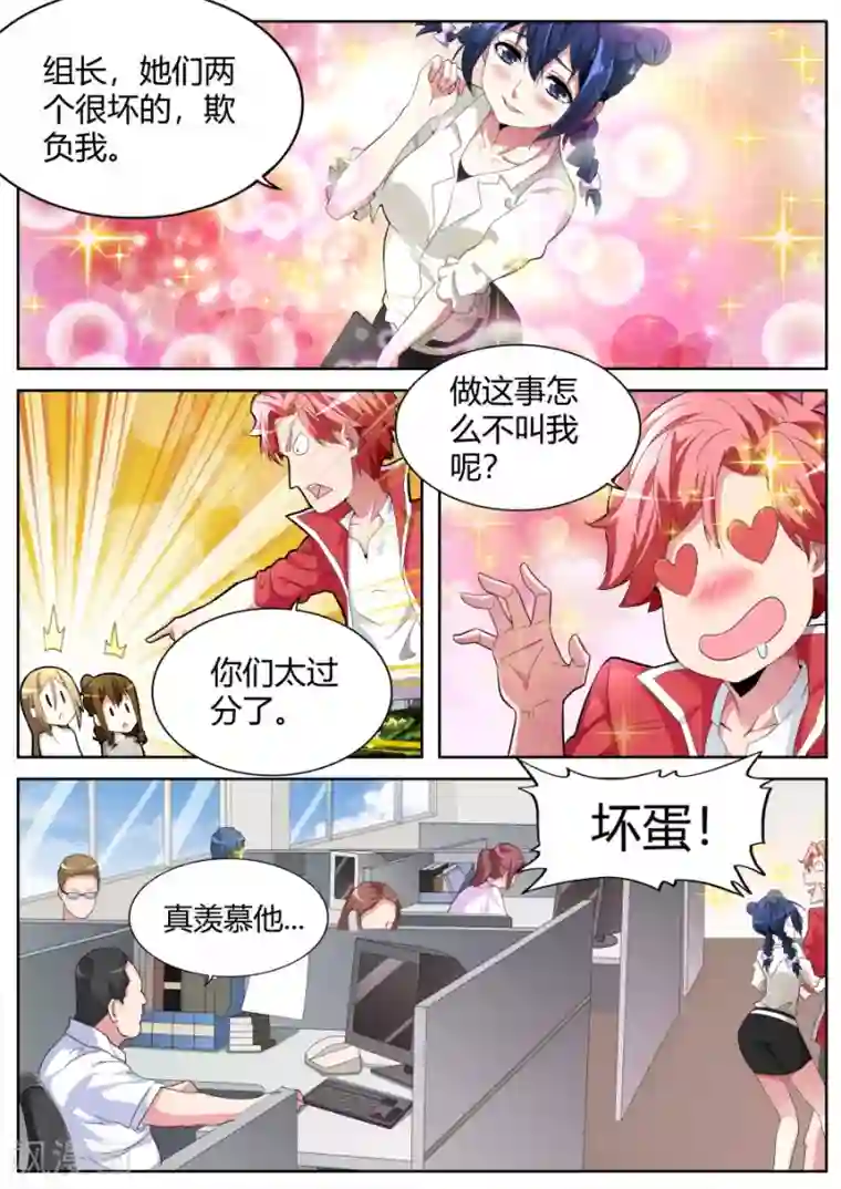 天才高手第35话 凤凰组的压力