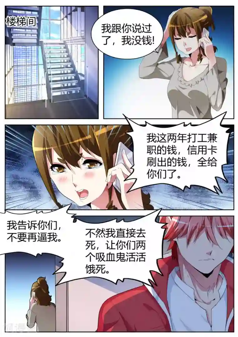 天才高手第35话 凤凰组的压力