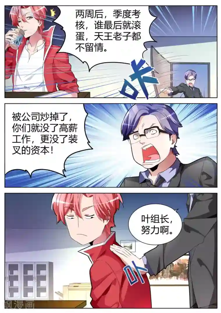 天才高手第35话 凤凰组的压力