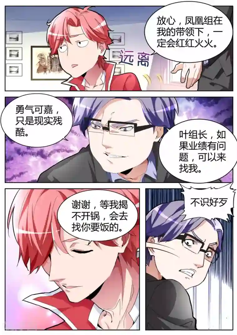 天才高手第35话 凤凰组的压力