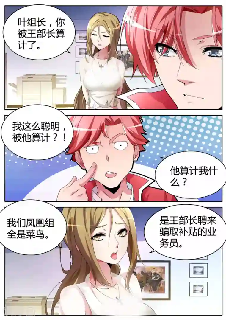 天才高手第35话 凤凰组的压力