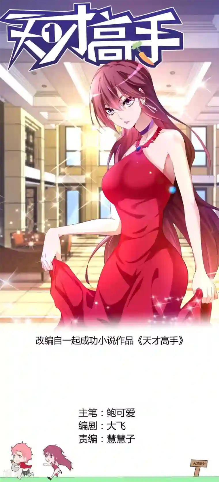 天才高手第36话 潘大胖