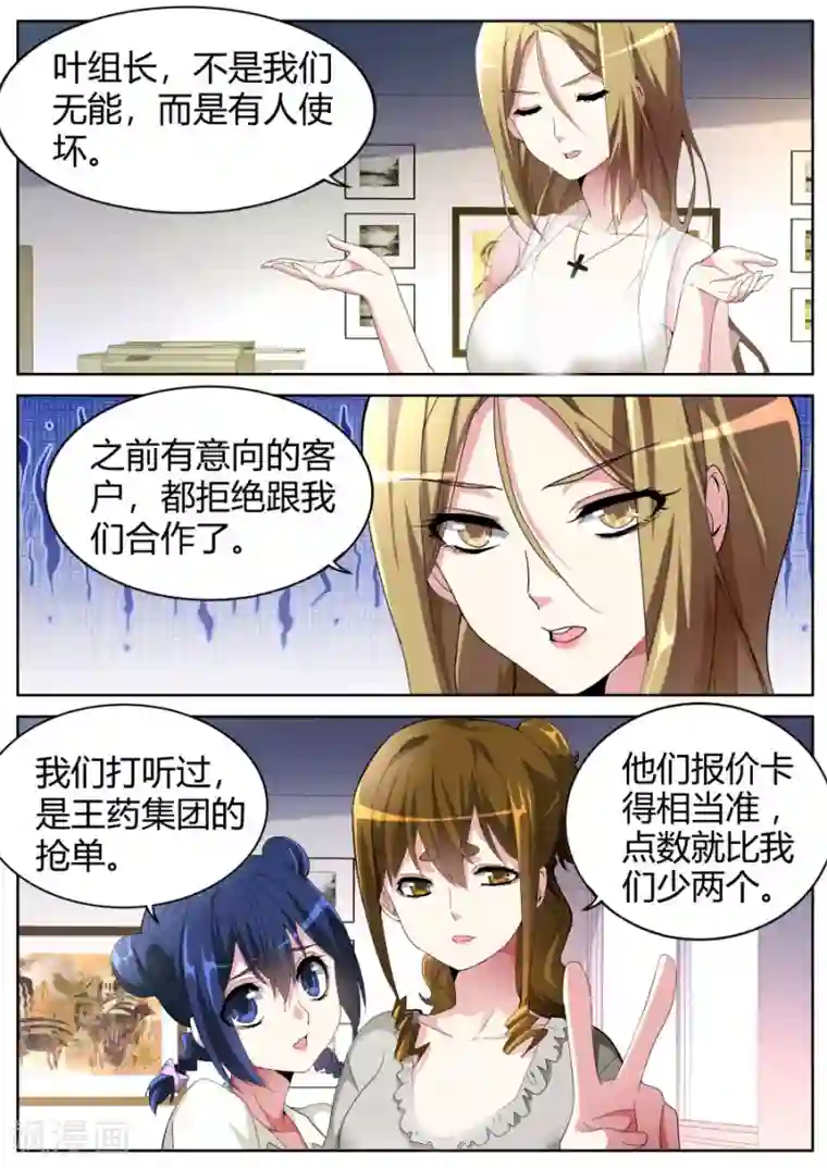 天才高手第36话 潘大胖