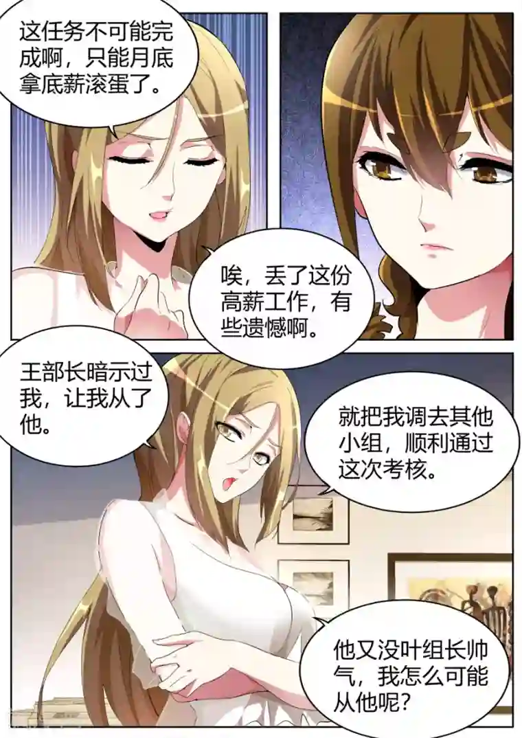 天才高手第36话 潘大胖