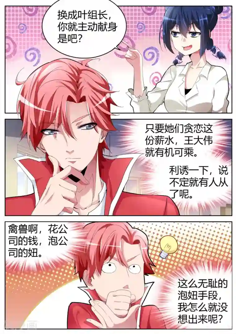 天才高手第36话 潘大胖