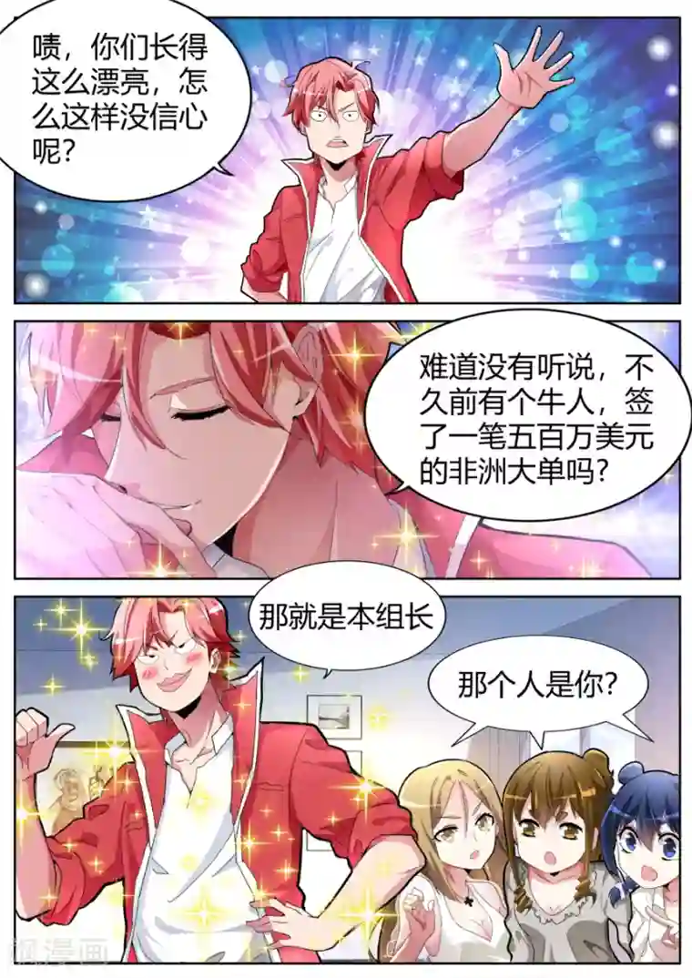 天才高手第36话 潘大胖