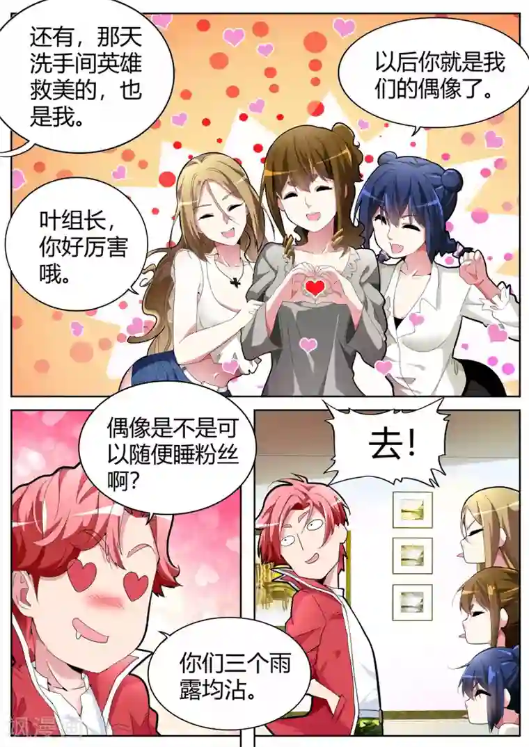 天才高手第36话 潘大胖