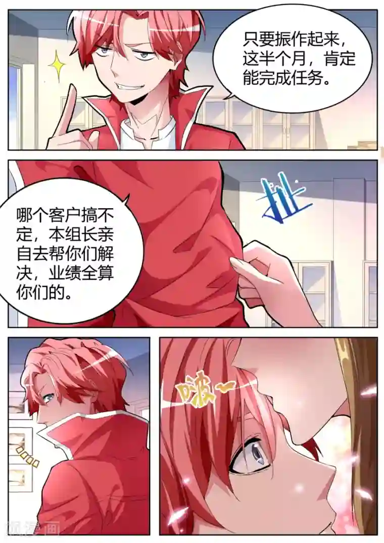 天才高手第36话 潘大胖