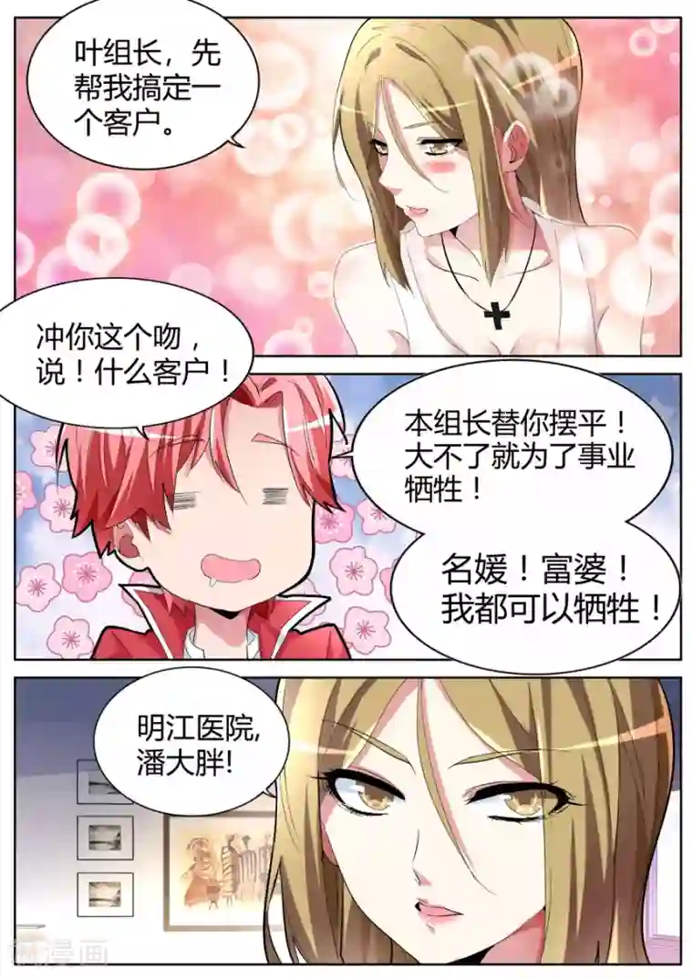 天才高手第36话 潘大胖