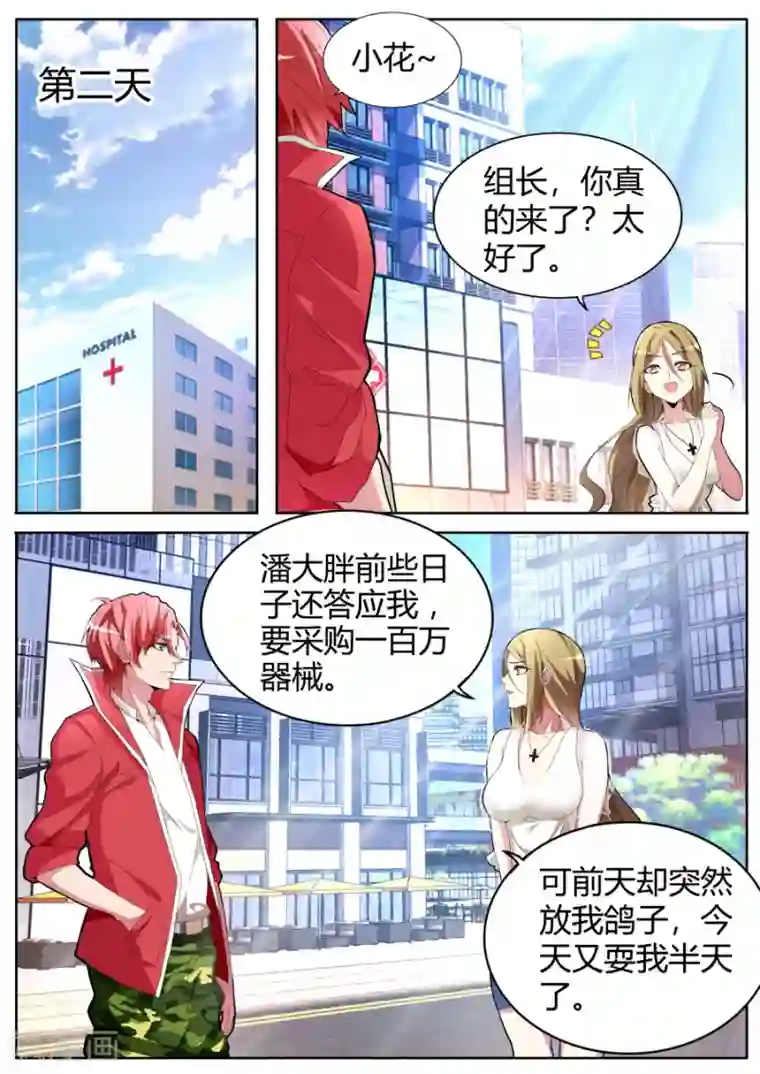 天才高手第36话 潘大胖