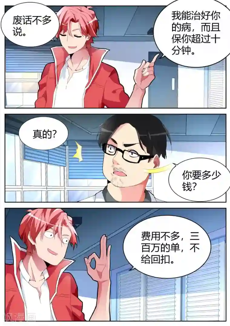 天才高手第37话 长驱直入