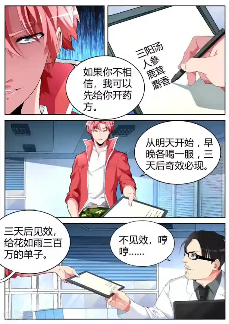 天才高手第37话 长驱直入