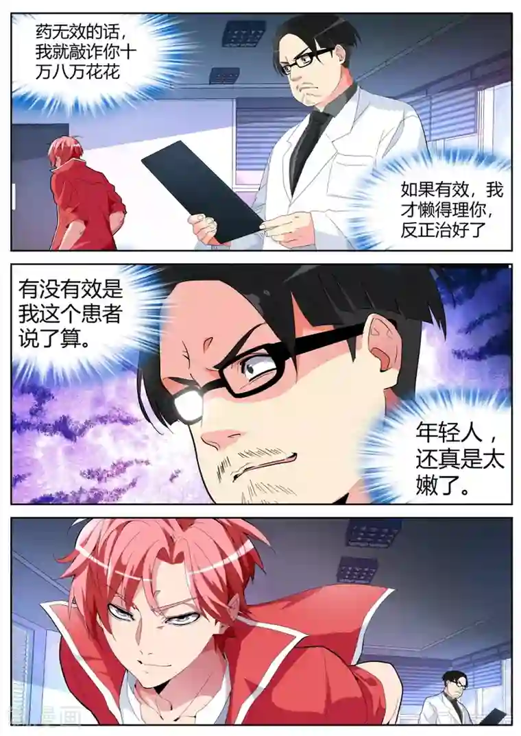 天才高手第37话 长驱直入